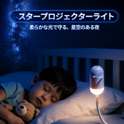 HoshiGlow™｜星空プロジェクションライト